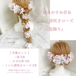 桜 髪飾り 人気No. 1 ✧ 桜色 × ホワイト ｜ 編みおろしヘア ハーフ