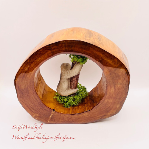 一つ限りの流木アート 木につかまるナマケモノ ジオラマ 流木