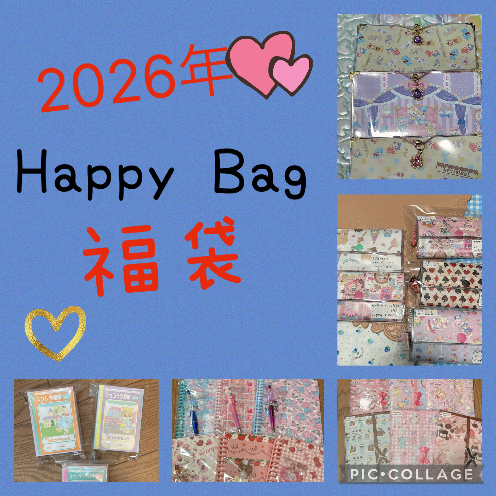追加限定2セット♡2026♡福袋♡HappyBAG♡おすそ分けファイル♡シール帳1冊必ず入ります