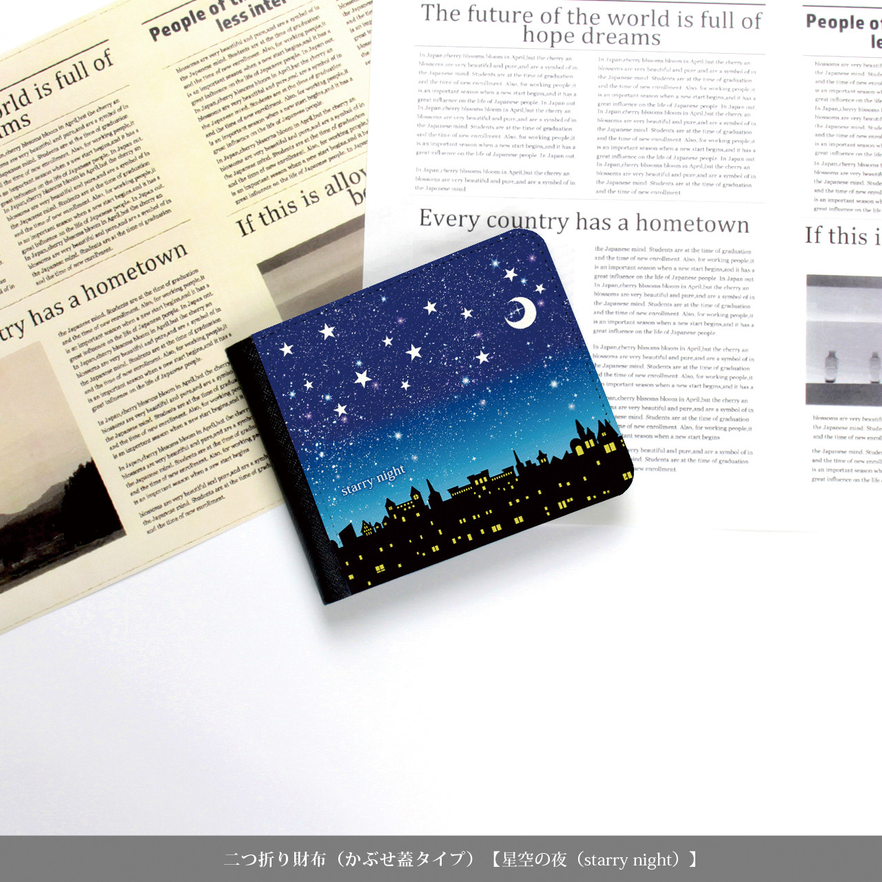 （送料無料）二つ折り財布（かぶせ蓋タイプ）【星空の夜（starry night）】（名入れ可）