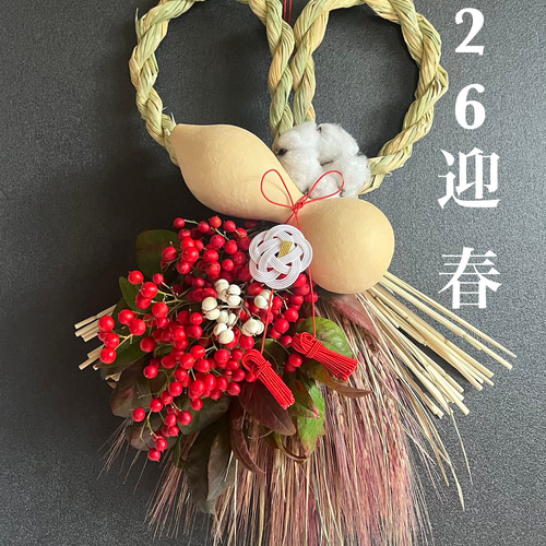 送料無料＞2026 縁起物水引と自然素材のしめ縄飾り しめ縄・しめ飾り