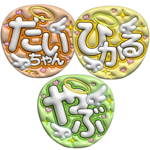 24h以内/即日】ぷっくりうちわ ぷっくり風うちわ 名前うちわ ファンサ