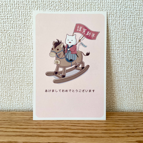 2026 年賀状 ポストカード 5枚入り 木馬に乗って新年を祝う侍ねこ