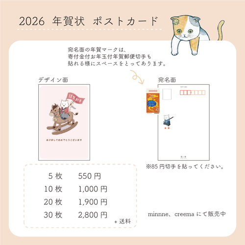 2026 年賀状 ポストカード 5枚入り 木馬に乗って新年を祝う侍ねこ
