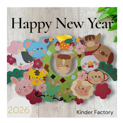 お正月飾り 壁面飾り 干支 2026年 省スペースOK 小さめ壁面飾り 保育園