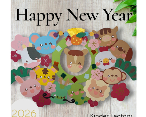 専用ー壁面飾り お正月 「干支」大きく飾れます【特大サイズ】 お正月壁面飾り 干支 画用紙 壁面飾り ガーランド 保育教材 - ruu1234