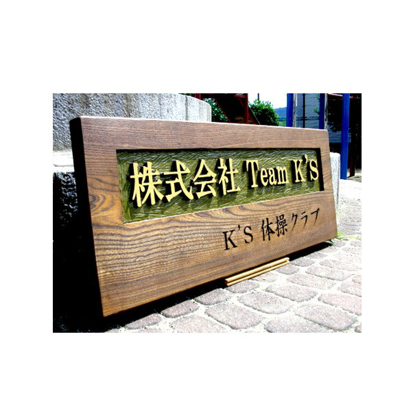木製　木彫り（浮彫り）看板 　制作いたします。