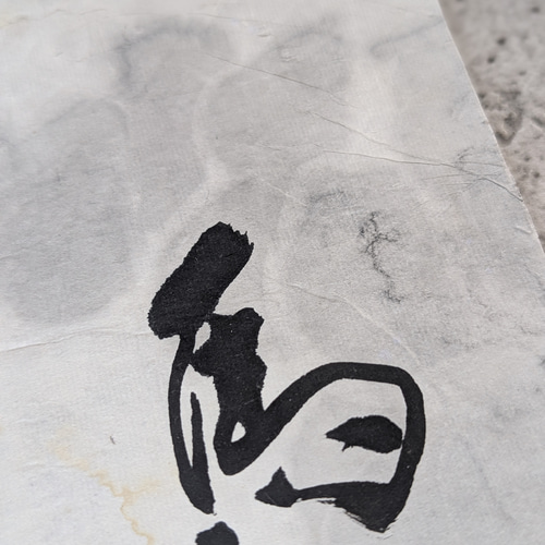 新春掘り出し物市】書のartwork（馬九行久）一点物 書道 1117hakuho