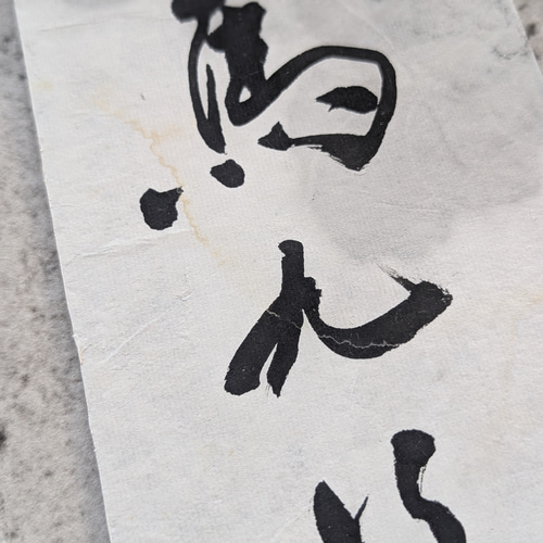 新春掘り出し物市】書のartwork（馬九行久）一点物 書道 1117hakuho