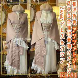 着物 ワンピース ドレス ハンドメイド リメイク 重ね衿 襟和洋折衷KWS