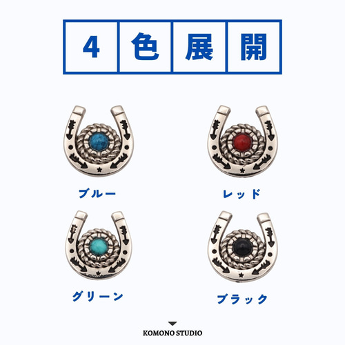 馬蹄型コンチョ ブラック 2個セット 19.5mm ネジ式 レザークラフト