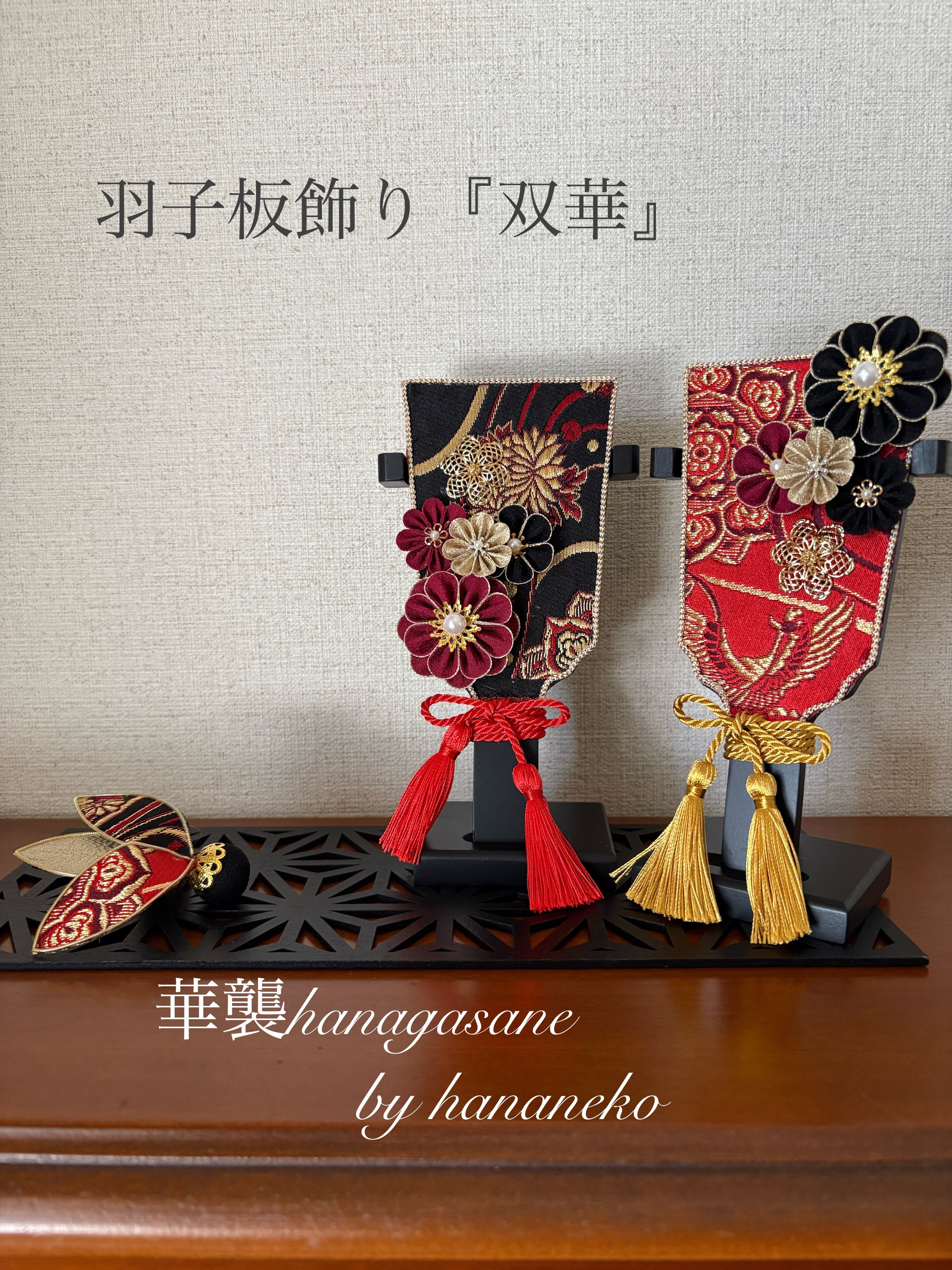 華襲 hanagasane 羽子板二点セット『双華』羽根付き