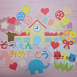 そつえんおめでとう。卒園。ありがとう。アルバム。色紙。ダイカット
