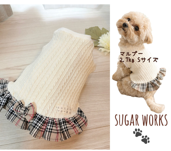 犬服 ワンピース 小型犬 アランニット チェック フリル ナチュラル 春