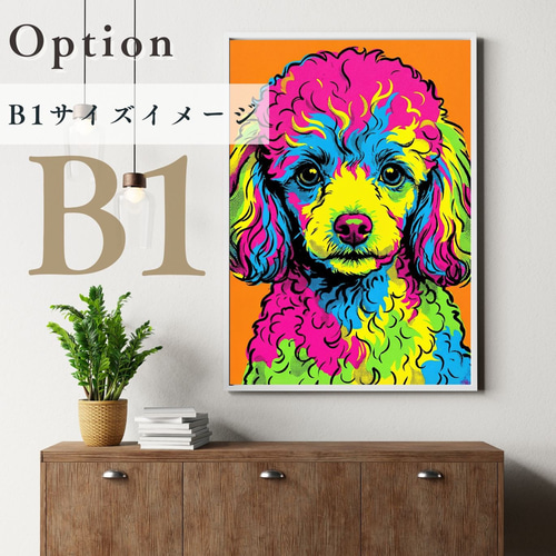 名入れOK【POP ART DOG - トイプードル犬 No.2】見るたびに笑顔に
