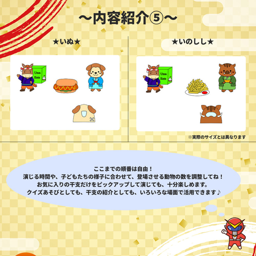 パネルシアター【ウーマーイーツ十二支ver】用紙のみ 誕生日会 誕生会