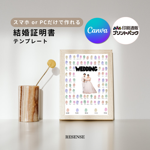 ゲスト参加型 指印】結婚証明書｜結婚式｜ウェディング｜(Canva編集