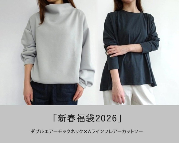 「Creema Limited 新年福袋 <松樹>」 2026 / 雙層透氣高領 + 喇叭形剪裁縫製 第1張的照片