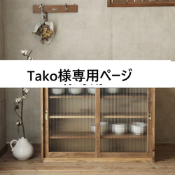 モールガラスの引き戸棚。サイズオーダー可。ガラス変更可。古民家