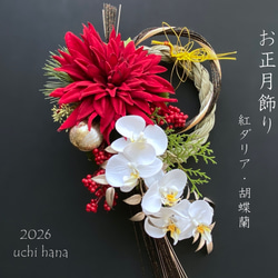 お正月リース♪No.32 お正月リース♪No.32