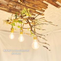 流木 シーリングライト・ペンダントライト のおすすめ人気通販｜Creema