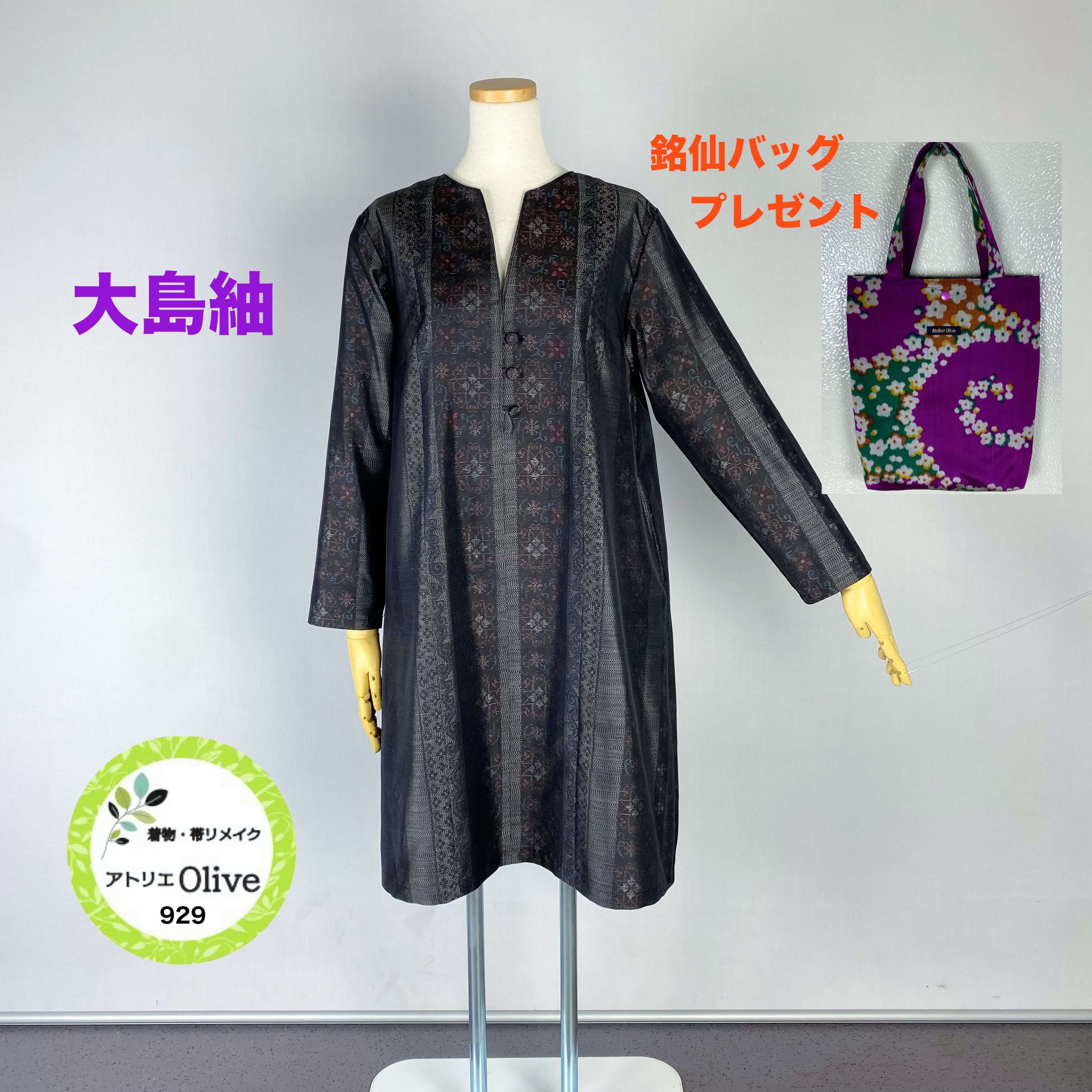 大島紬 Vネックゆったりチュニックワンピース　銘仙のトートバッグ付き