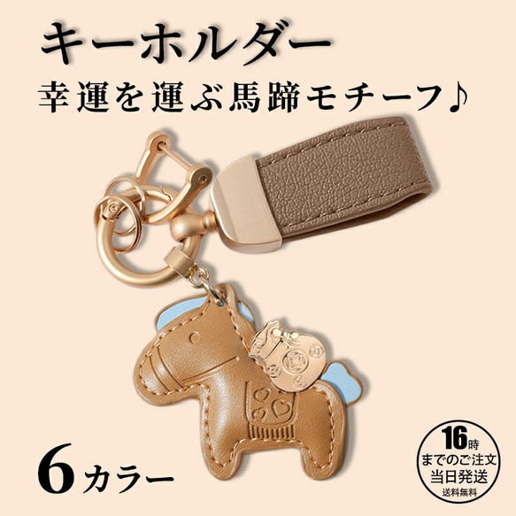 縁起物 干支 馬 馬年 風水 プレゼント午年贈物 縁起の良い馬と馬蹄