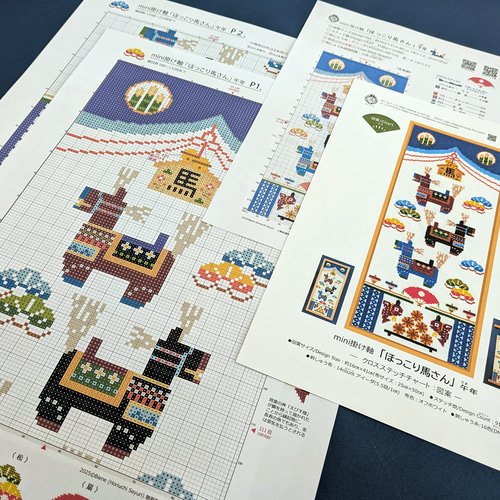 クロスステッチ図案 ミニ掛け軸【ほっこり馬さん】午年 編み図