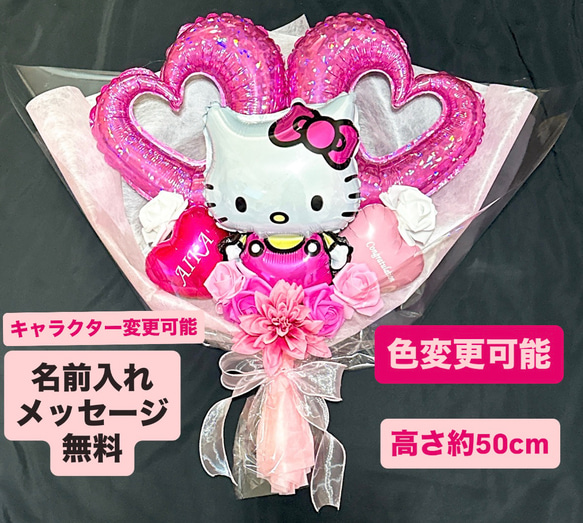 バルーンブーケ　キャラ変更可 3月発送可能》キャラクターバルーン✨バルーンブーケ 花束 卒業式 卒園