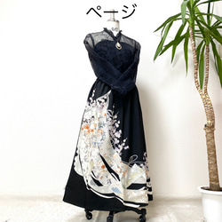 大人可愛いセレブ着物スカートフリーサイズ黒留袖着物リメイクウエスト