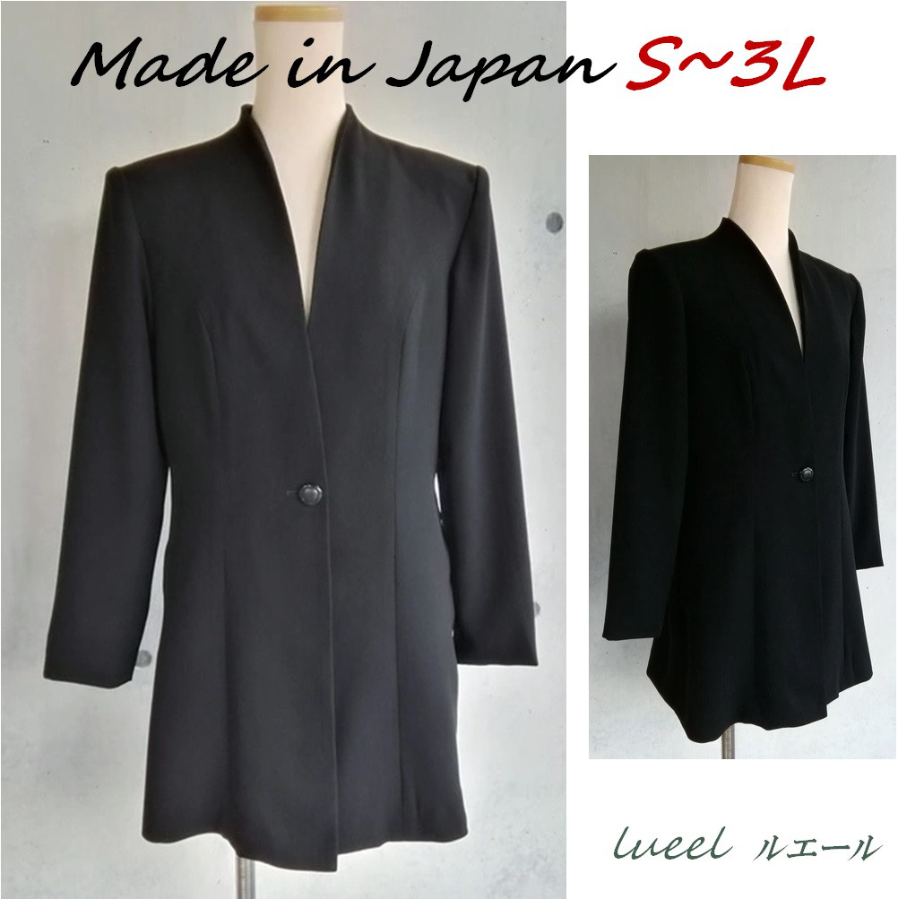 【ルエール】日本製 喪服 礼服 ブラックフォーマルロングジャケット 体型カバー 後ろ立ち襟 S-3L対応 137501