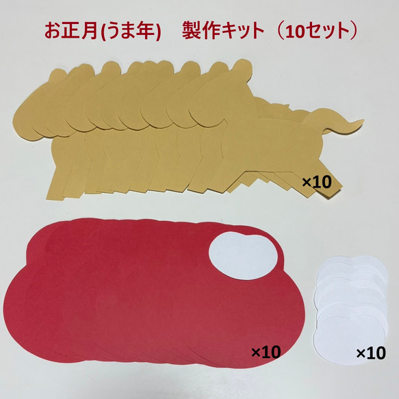製作キット 保育 1月 お正月 新年 だるま 干支 うま 午 馬 冬 飾り