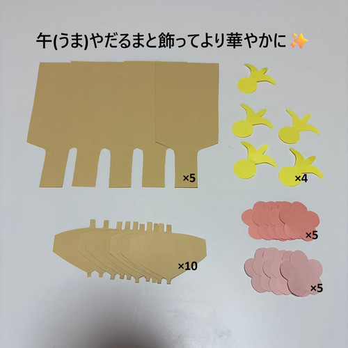 製作キット 保育 1月 お正月 新年 だるま 干支 うま 午 馬 冬 飾り