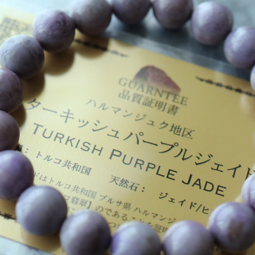 ☆超希少石☆品質証明書付き☆ターキッシュパープルジェイド（トルコ