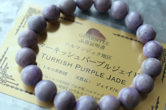 シェリー8様　パープルジェイド　トルコ翡翠ブレスレット シェリー8様 パープルジェイド トルコ翡翠ブレスレット