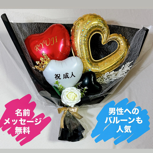 ✨バルーンブーケ 成人式 お祝い 誕生日 プレゼント ギフト 花束 風船