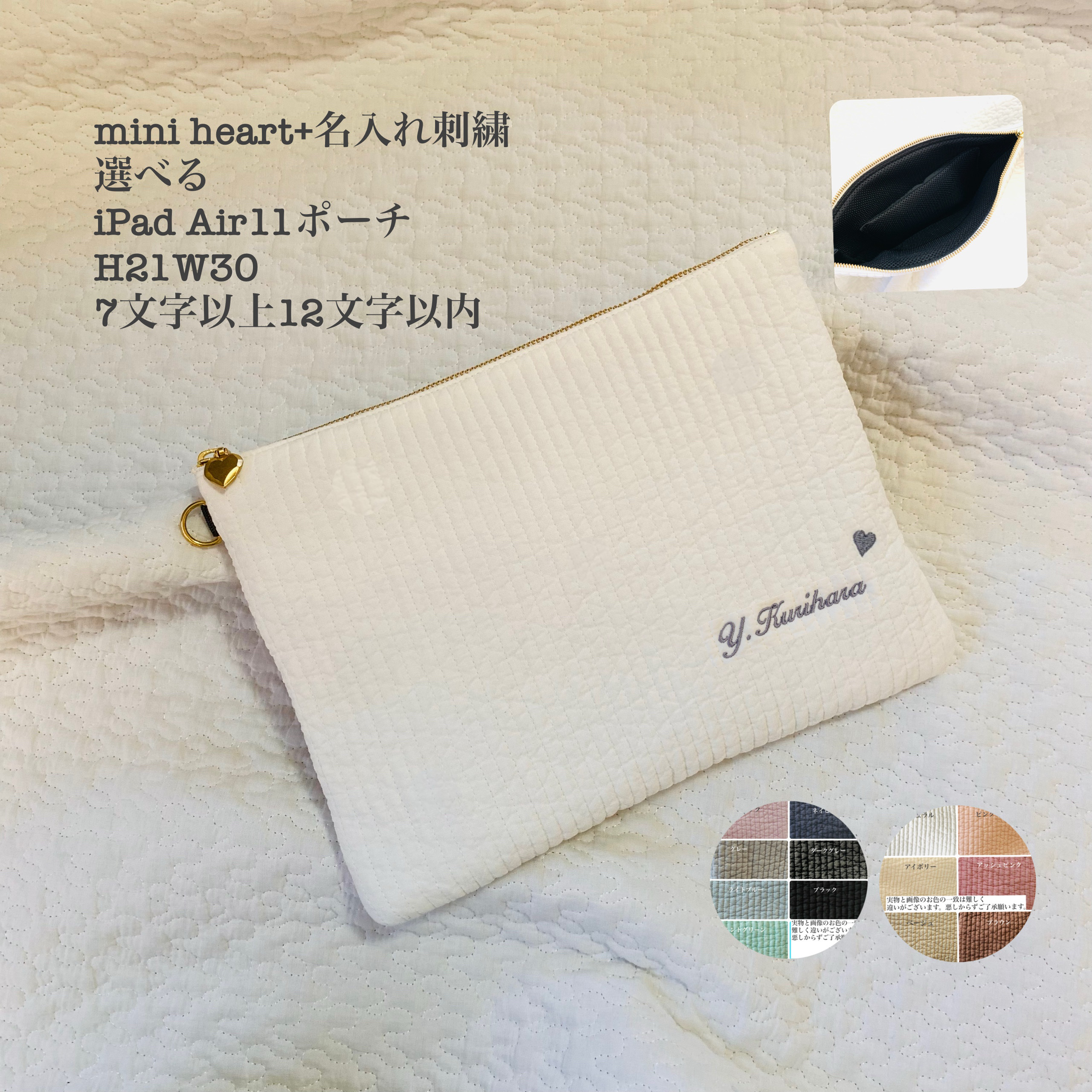 mini heart+名入れ刺繍　選べる　iPad Air11ポーチ  H21W30 7文字以上12以内以内　ヌビハート