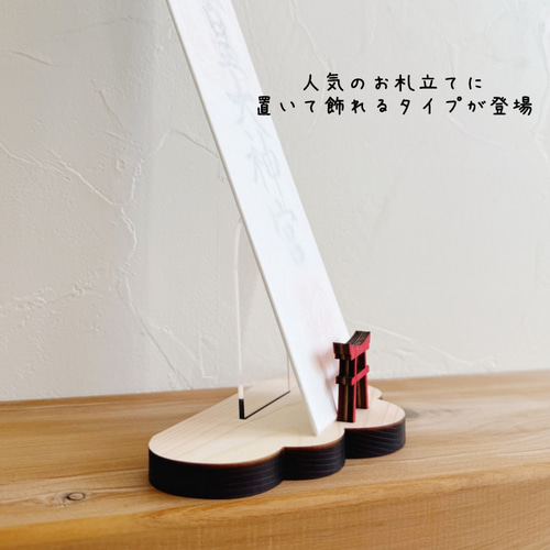 選べるカラー】筋斗雲お札立て置き型 紀州熊野ひのき お正月 木製 卓上