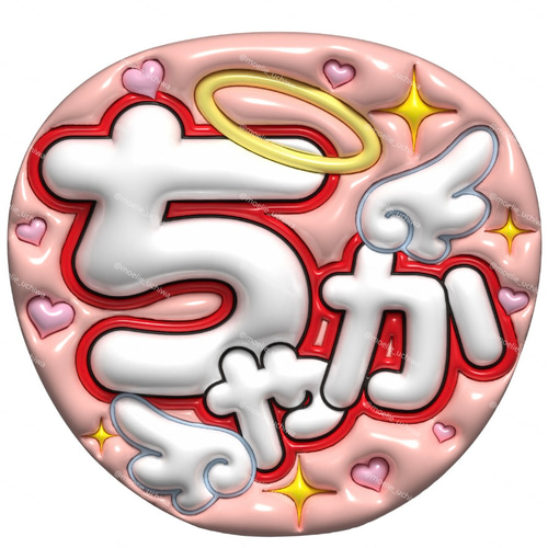 24h以内/即日】ぷっくりうちわ ぷっくり風うちわ 名前うちわ ファンサ