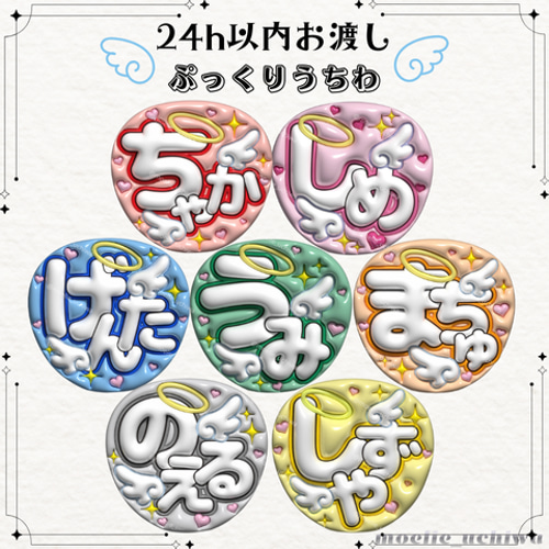 24h以内/即日】ぷっくりうちわ ぷっくり風うちわ 名前うちわ ファンサ