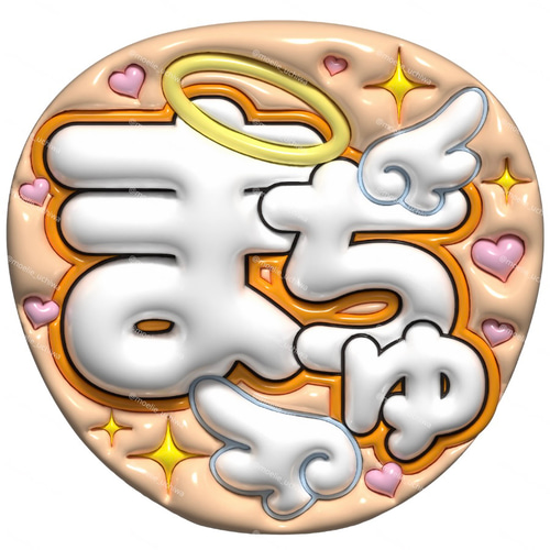 24h以内/即日】ぷっくりうちわ ぷっくり風うちわ 名前うちわ ファンサ