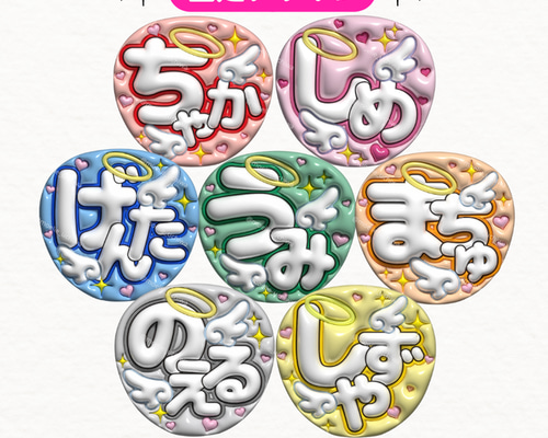 【通常発送】ぷっくり文字オーダー【うちわ貼り付け・表面保護フィルム】 どんなイラストでもOK｜完全オーダーメイド｜ファンサうちわ｜ぷっくり