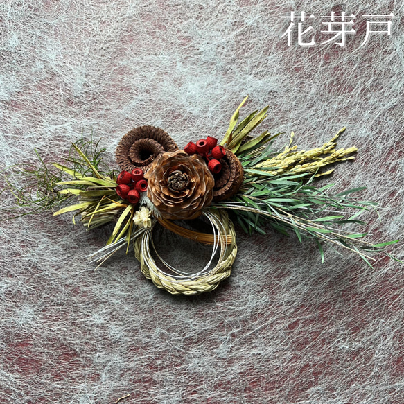 実物を束ねた 正月飾り｜自然素材の迎春【しめ縄／しめ飾り】2026新作