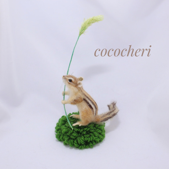 エノコログサとシマリスさん 羊毛フェルト 羊毛フェルト cococheri
