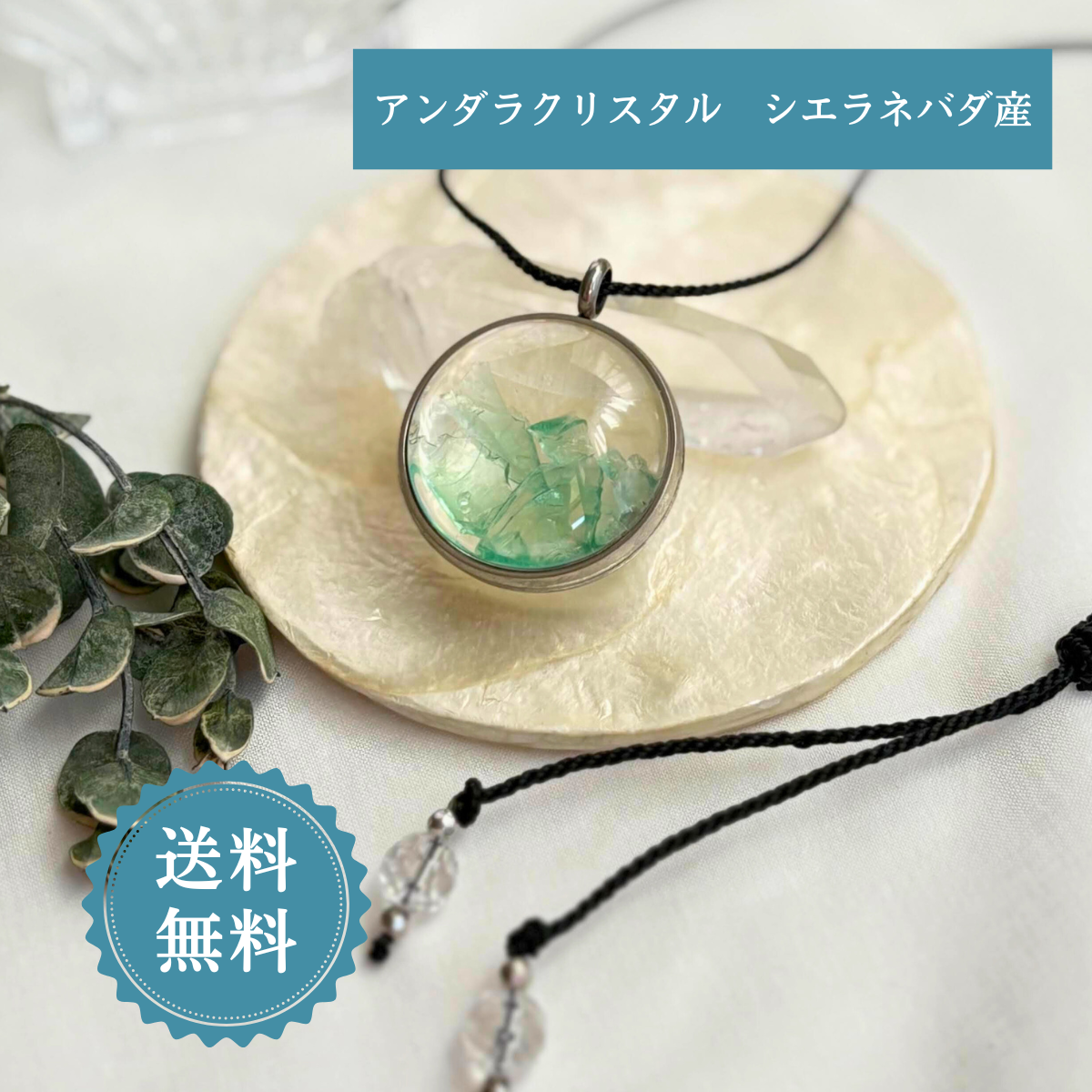 ペンダントトップ ネックレス 天然石 大きめ アンダラクリスタル エメラルドシフト 金属アレルギー対応 マクラメ 黒紐