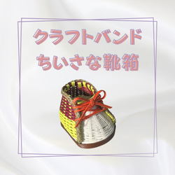 クラフトバンド小物入れ［モンスター風］_V001 その他ケース kai a