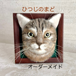 ひつじのまど「猫のお顔フレーム」オーダーメイド 羊毛フェルト 羊毛