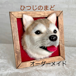 ひつじのまど「犬のお顔フレーム」オーダーメイド 羊毛フェルト 羊毛