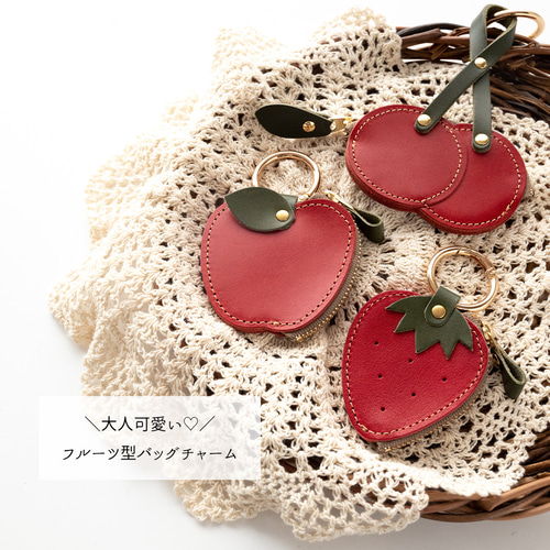 フルーツ バッグチャーム 【 Sジーンズ 】 本革 栃木レザー りんご