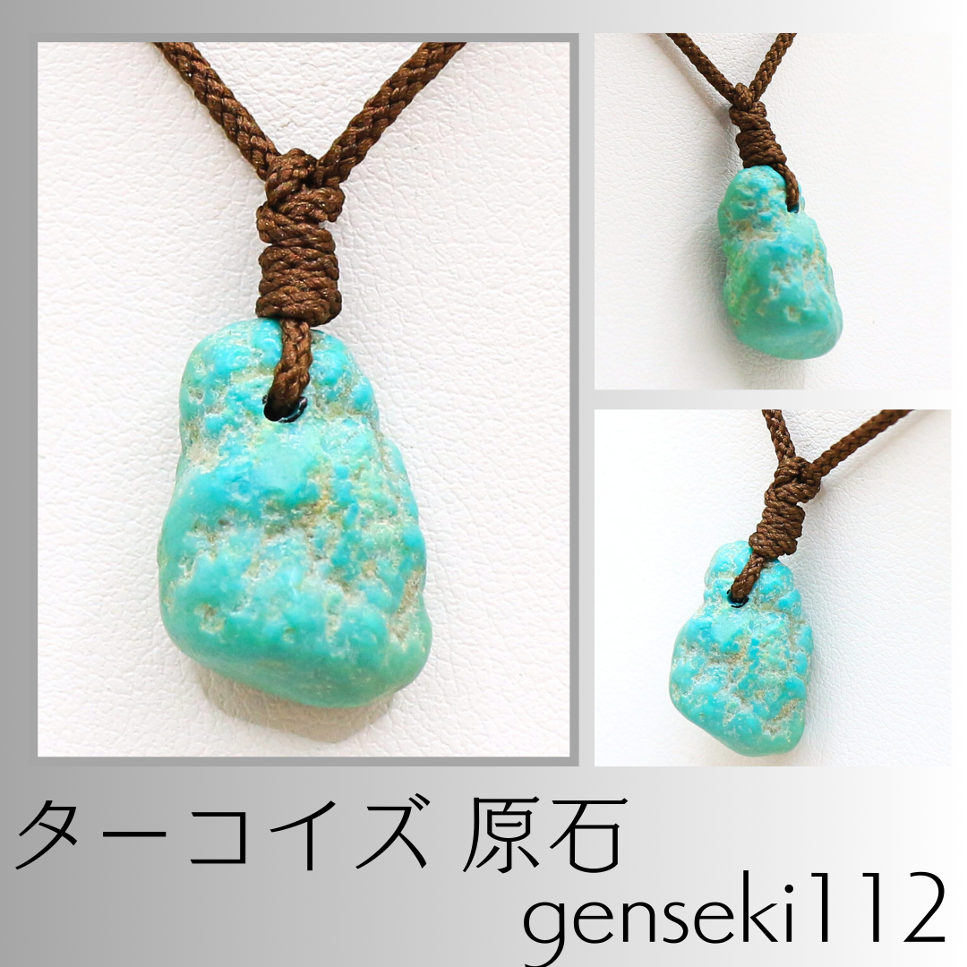 ターコイズ 原石 genseki112